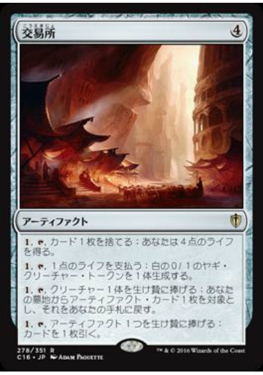 (日)交易所 / Trading Post【C16】 No.278