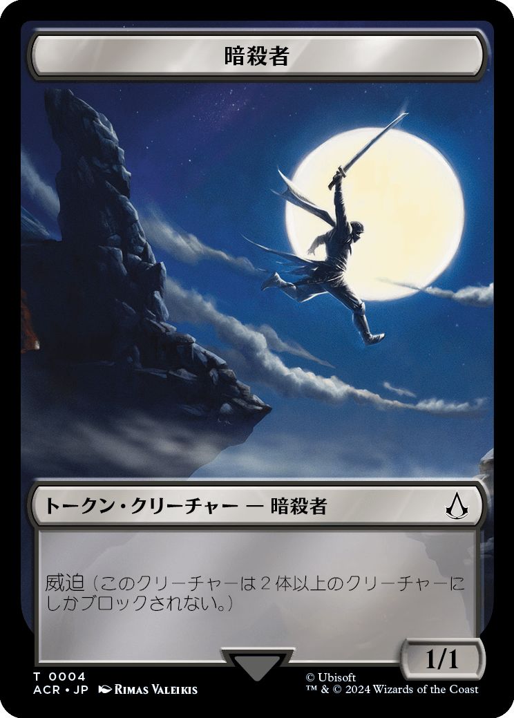 (日)暗殺者トークン / Assassin Token【ACR-TOKEN】 No.004