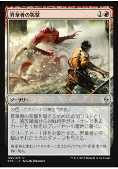 (日)【Foil】昇華者の突撃 / Processor Assault【BFZ】 No.132