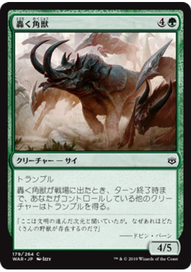 (日)【Foil】轟く角獣 / Thundering Ceratok【WAR】 No.179
