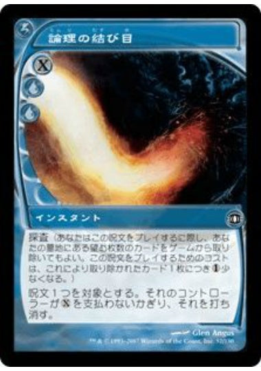 (日)【Foil】論理の結び目 / Logic Knot【FUT】 No.052