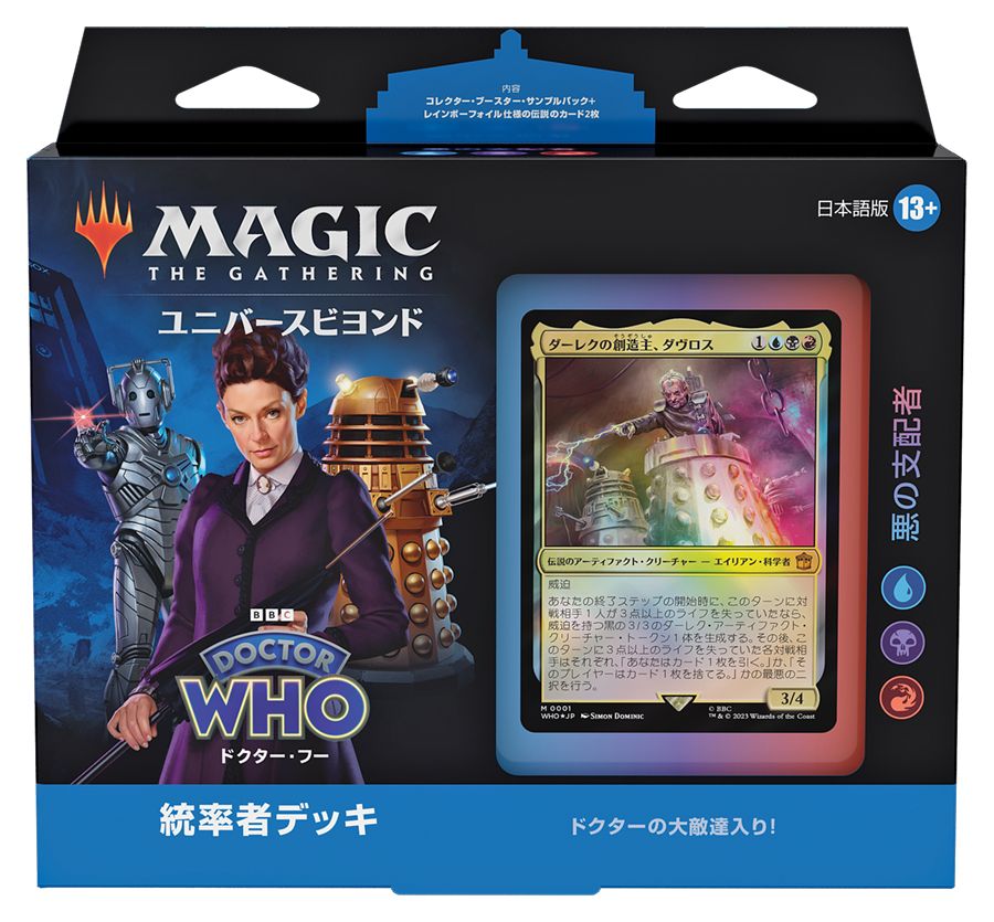 (日)ドクター・フー 統率者デッキ「悪の支配者」 / Doctor Who Commander Deck "Masters of Evil"【BOX】 ※発送方法は「ゆうパック」を選択してください。