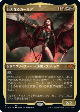 (日)【エッチングFoil】巨大なるカーリア / Kaalia of the Vast【2X2】 No.511