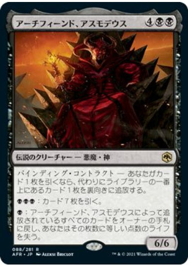 (日)【Foil】アーチフィーンド、アスモデウス / Asmodeus the Archfiend【AFR】 No.088