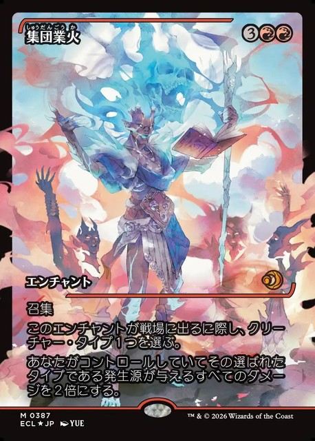 (日)【Foil】集団業火 / Collective Inferno ★ショーケース枠★(ジャパン・ショーケース) 【ECL】 No.387