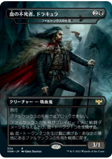 (日)血の不死者、ドラキュラ / Dracula, Blood Immortal[ファルケンラスの先祖 / Falkenrath Forebear] ★ボーダーレス★(ドラキュラシリーズ・カード) 【VOW】 No.334