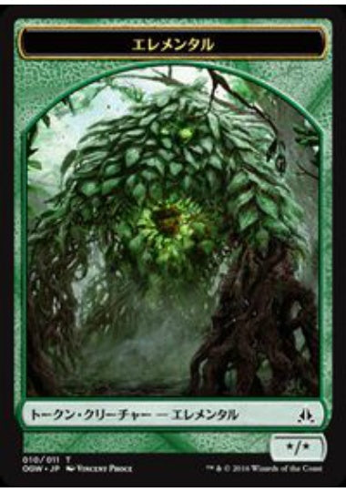 (日)エレメンタルトークン / Elemental Token【OGW-TOKEN】 No.010