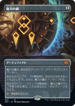 (日)魔力の櫃 / Mana Vault ★ボーダーレス★ 【2X2】 No.394