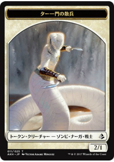 (日)ター一門の散兵トークン / Tah-Crop Skirmisher Token【AKH-TOKEN】 No.011