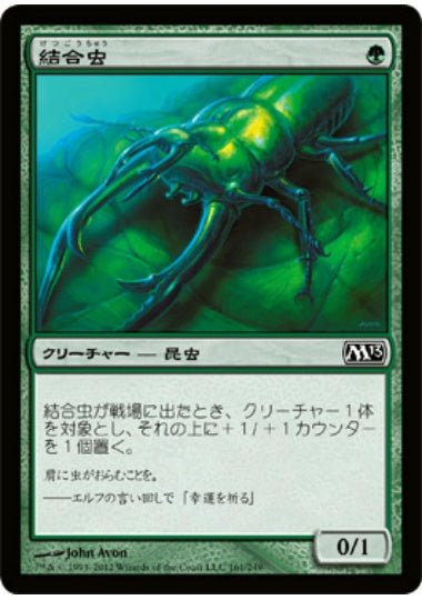 (日)【Foil】結合虫 / Bond Beetle【M13】 No.161