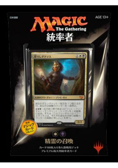 (日)統率者2015 デッキ 精霊の召喚/Call the Spirits【BOX】 ※発送方法は「ゆうパックを選択してください。