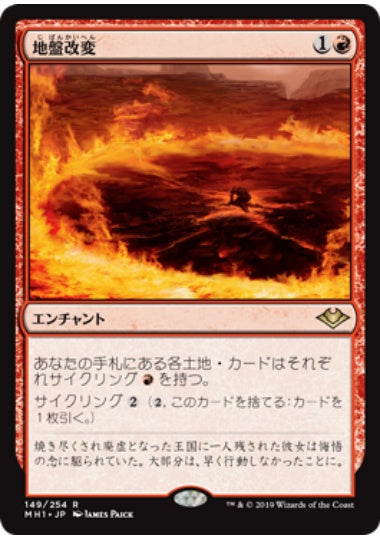 (日)【Foil】地盤改変 / Tectonic Reformation【MH1】 No.149