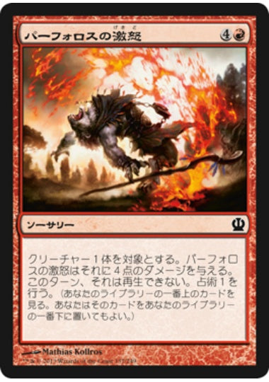 (日)【Foil】パーフォロスの激怒 / Rage of Purphoros【THS】 No.137