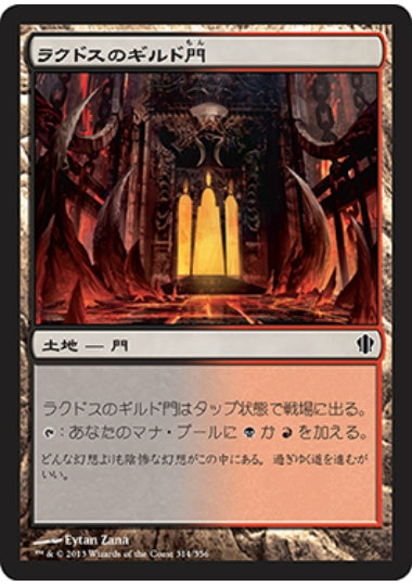 (日)ラクドスのギルド門 / Rakdos Guildgate【C13】 No.314