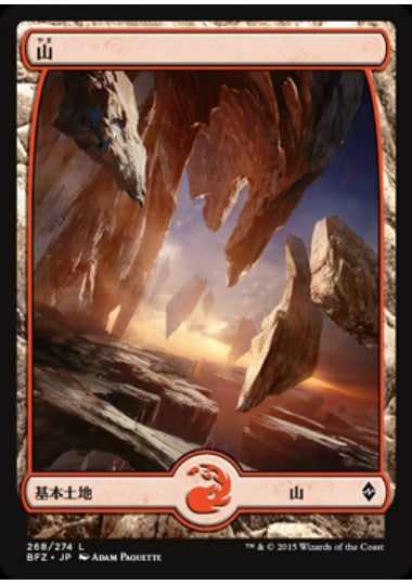 (日)山 / Mountain【BFZ】 フルアート版 No.268