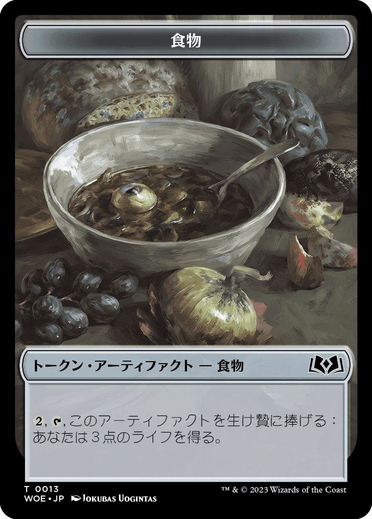 (日)食物トークン / Food Token【WOE-TOKEN】 No.013