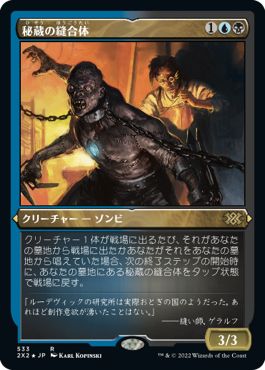 (日)【エッチングFoil】秘蔵の縫合体 / Prized Amalgam【2X2】 No.533