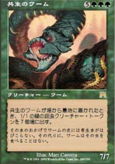 (日)【Foil】共生のワーム / Symbiotic Wurm【ONS】 No.289