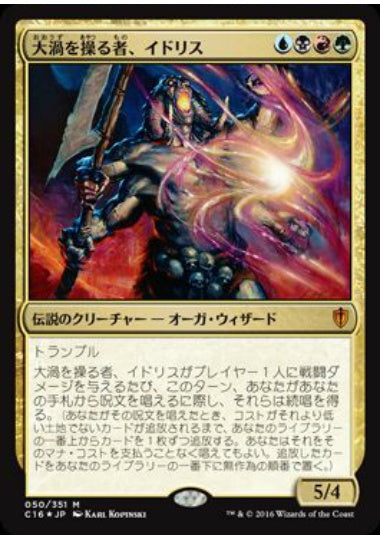 (日)【Foil】大渦を操る者、イドリス / Yidris, Maelstrom Wielder【C16】 No.050