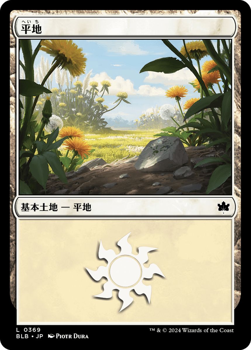 (日)平地 / Plains【BLB】 No.369