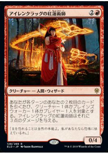 (日)【Foil】アイレンクラッグの紅蓮術師 / Irencrag Pyromancer【ELD】 No.128