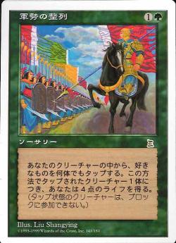 (日)軍勢の整列 / Marshaling the Troops【PTK】 No.141