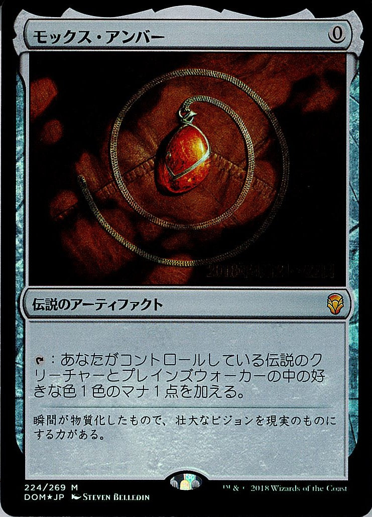 (日)【Foil】モックス・アンバー / Mox Amber【DOM】プレリリースプロモ No.224