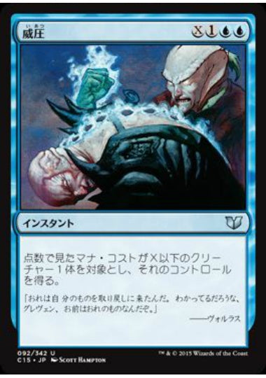 (日)威圧 / Dominate【C15】 No.092