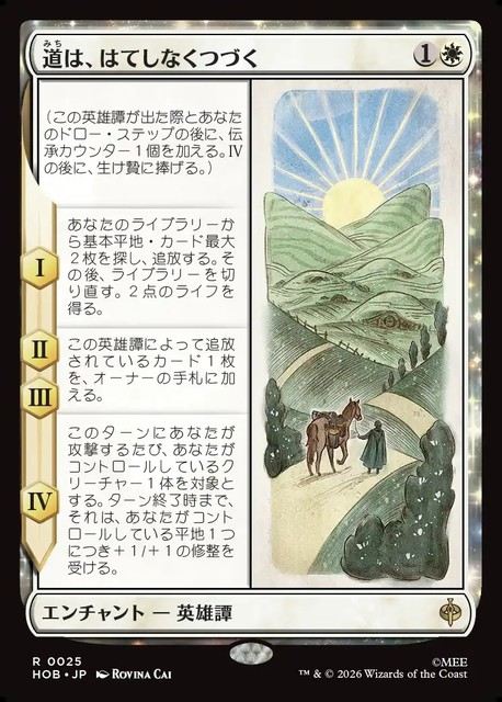 【予約商品】(日)道は、はてしなくつづく / Roads Go Ever, Ever On【HOB】 No.025