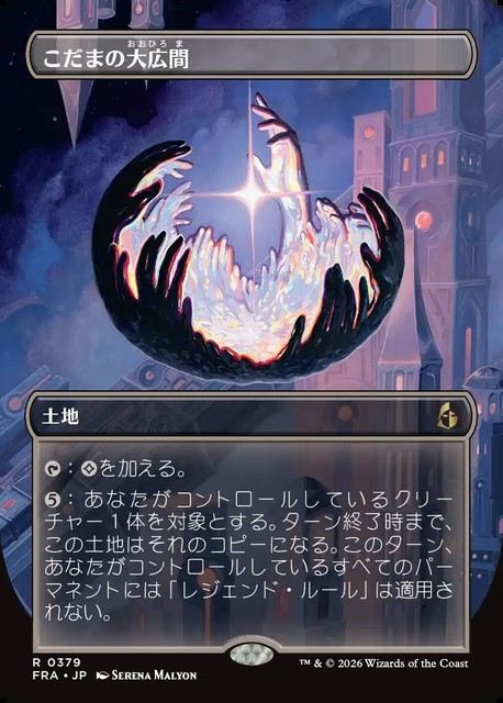 (日)【Foil】こだまの大広間 / Hall of Echoes ★ボーダーレス★(「ブレインツイスター・シリーズ」カード) 【FRA】 No.379