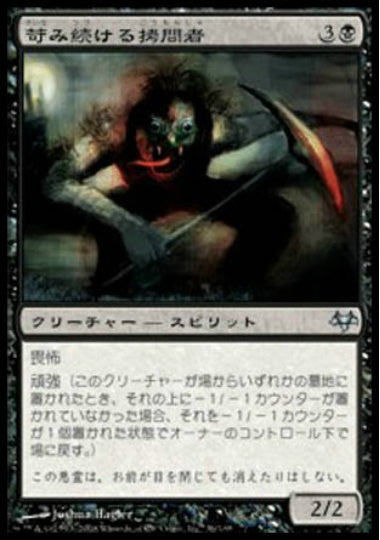 (日)【Foil】苛み続ける拷問者 / Lingering Tormentor【EVE】 No.036