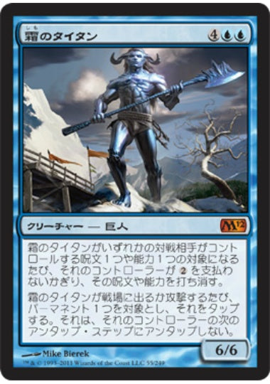 (日)【Foil】霜のタイタン / Frost Titan【M12】 No.055