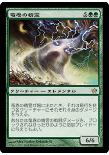 (日)【Foil】大竜巻の精霊 / Tornado Elemental【5DN】 No.097