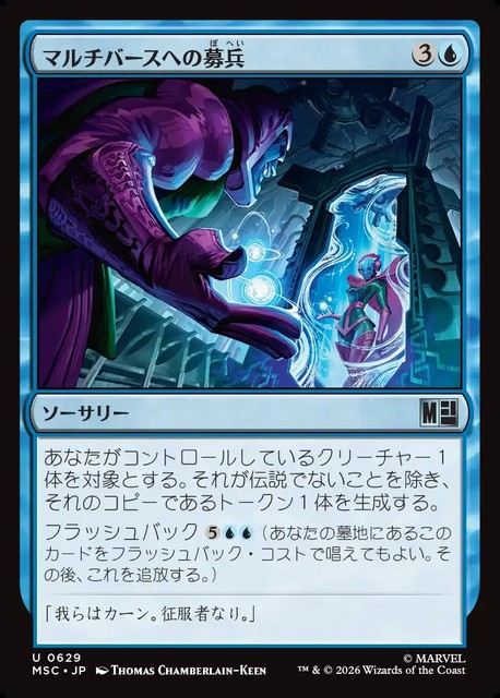 (日)【Foil】マルチバースへの募兵 / Multiversal Recruitment【MSC】 No.629