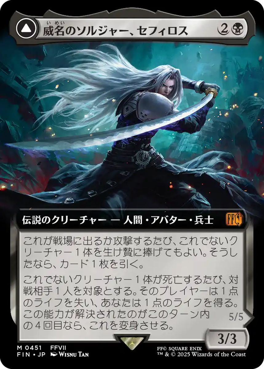 (日)威名のソルジャー、セフィロス / Sephiroth, Fabled SOLDIER - 片翼の天使、セフィロス / Sephiroth, One-Winged Angel ★拡張枠★ 【FIN】 No.451