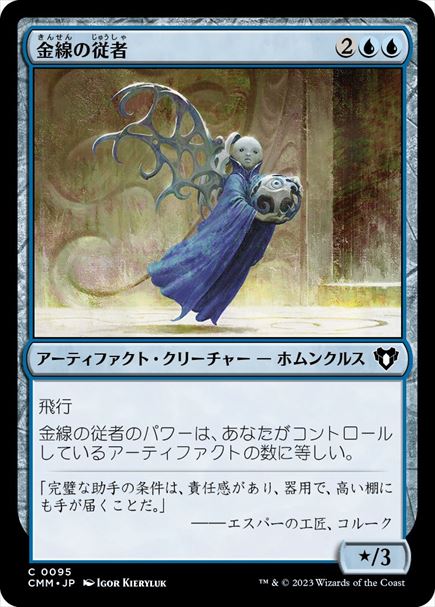 (日)【Foil】金線の従者 / Filigree Attendant【CMM】 No.0095