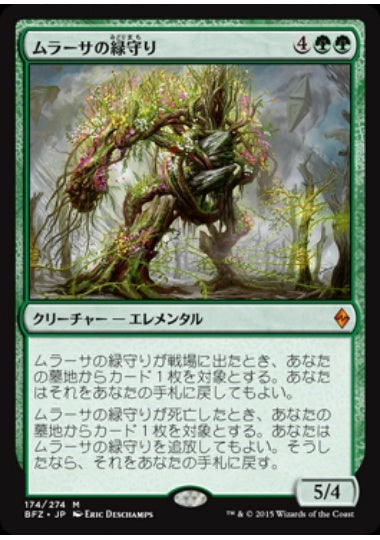(日)ムラーサの緑守り / Greenwarden of Murasa【BFZ】 No.174
