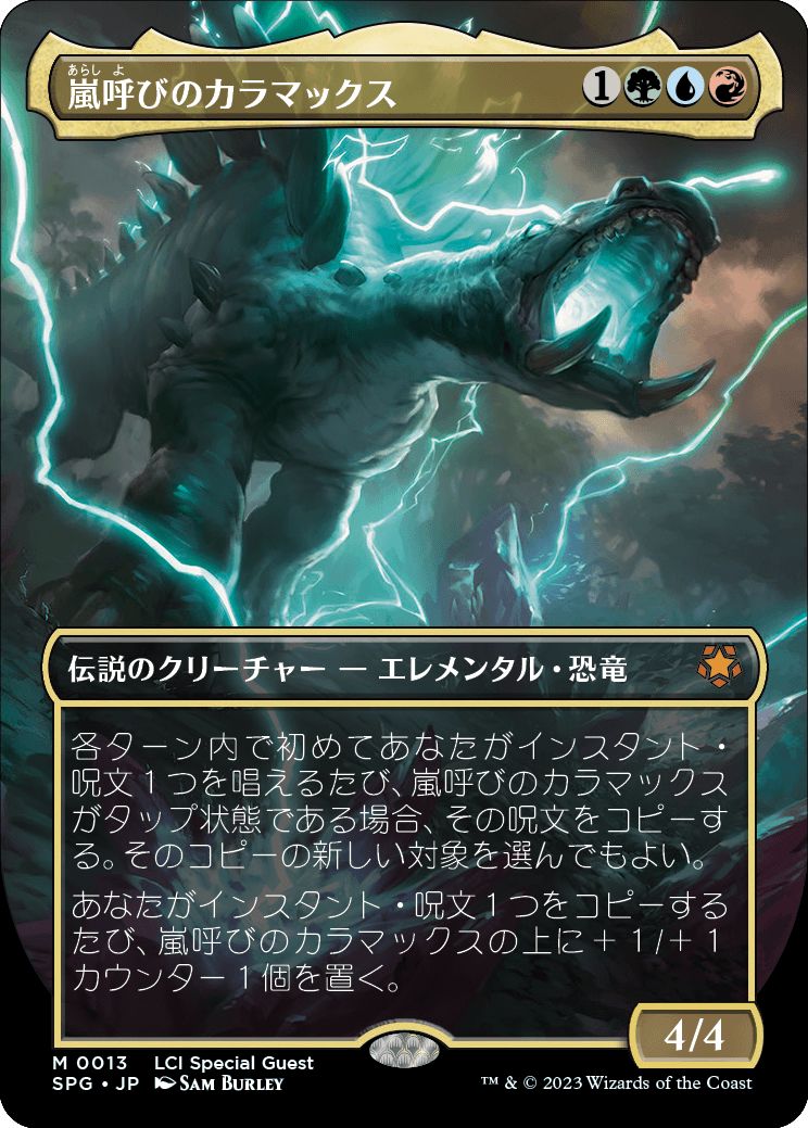 (日)嵐呼びのカラマックス / Kalamax, the Stormsire ★ボーダーレス★(スペシャルゲスト) 【SPG】 No.013