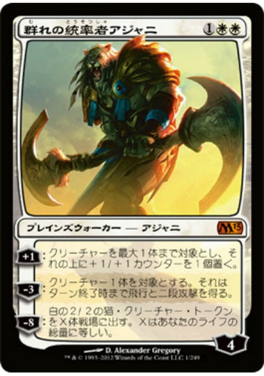 (日)【Foil】群れの統率者アジャニ / Ajani, Caller of the Pride【M13】 No.001