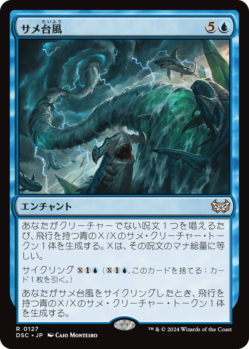 (日)サメ台風 / Shark Typhoon【DSC】 No.127