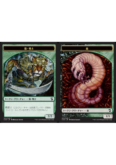 (日)猫・戦士トークン / Cat Warrior Token No.015 - 蟲トークン / Worm Token【C18-TOKEN】 No.018