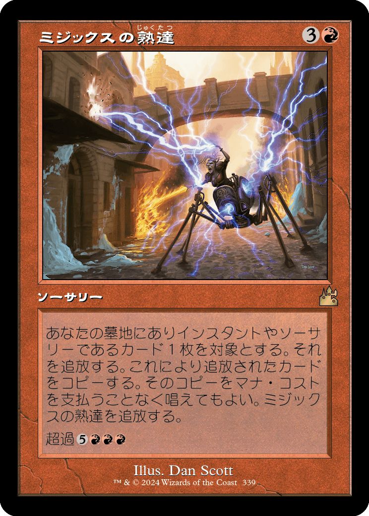 (日)【Foil】ミジックスの熟達 / Mizzix's Mastery ★ショーケース枠★(旧枠加工カード) 【RVR】 No.339