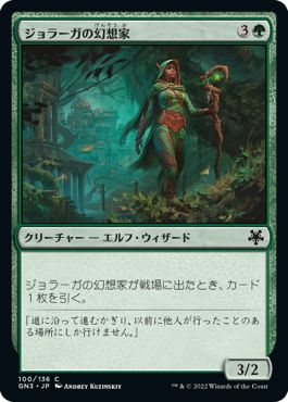 (日)ジョラーガの幻想家 / Joraga Visionary【GN3】 No.100