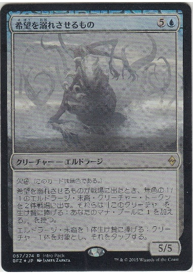 (日)【Foil】希望を溺れさせるもの / Drowner of Hope【PRM】エントリーセットプロモ No.065