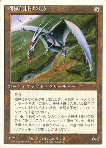 (日)機械仕掛けの鳥 / Clockwork Avian【4ED】 白枠 No.306