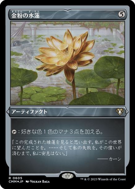 (日)【エッチングFoil】金粉の水蓮 / Gilded Lotus【CMM】 No.0605