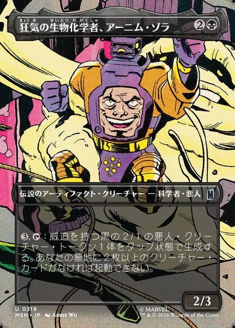 (日)狂気の生物化学者、アーニム・ゾラ / Arnim Zola, Bio-Fanatic ★ボーダーレス★(「シーン・カード」) 【MSH】 No.319