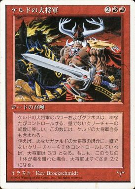 (日)ケルドの大将軍 / Keldon Warlord【4ED】 白枠 No.207