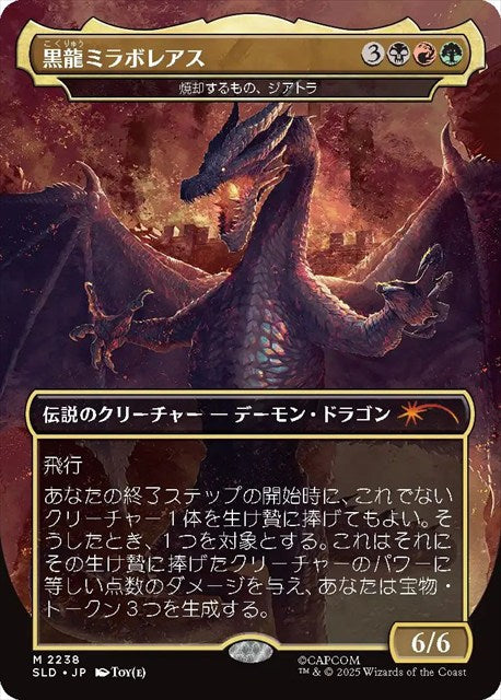 (日)【Foil】黒龍ミラボレアス - Fatalis, the Black Dragon[焼却するもの、ジアトラ / Ziatora, the Incinerator]【SLD】 Secret Lair x Monster Hunter: The Monsters No.2238