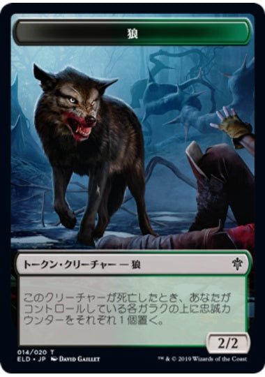 (日)狼トークン / Wolf Token【ELD-TOKEN】 No.014